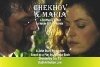 Чехов и Мария трейлер (2007)