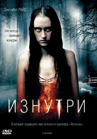 Изнутри трейлер (2008)