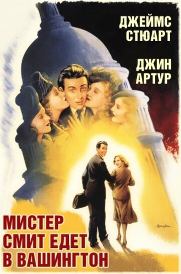 Мистер Смит едет в Вашингтон 1939 трейлер (1939)