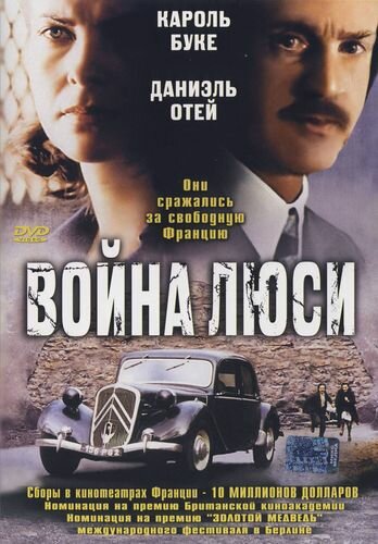 Война Люси трейлер (1997)