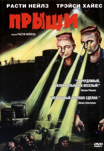 Прыщи трейлер (2000)