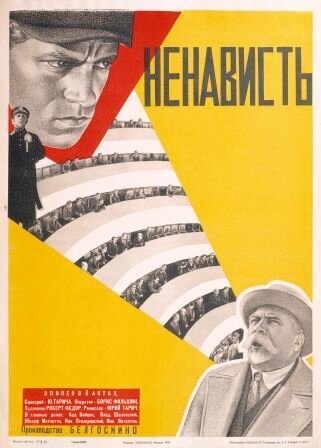 Ненависть 1930 трейлер (1930)