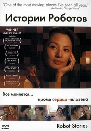 Истории роботов трейлер (2003)