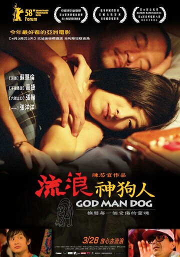 Бог, человек, собака трейлер (2007)