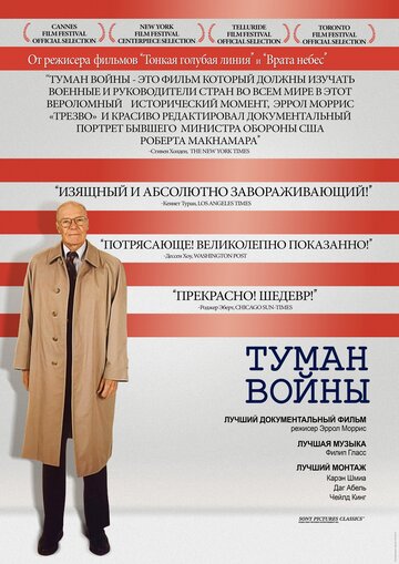 Туман войны 2003 трейлер (2003)