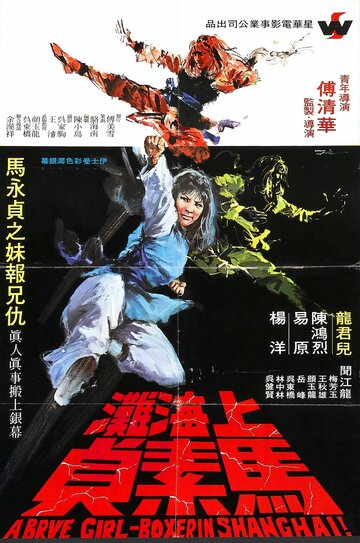 Shi men wei feng трейлер (1972)