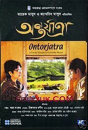 Ontarjatra трейлер (2005)