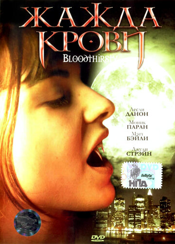 Жажда крови 1999 трейлер (1999)