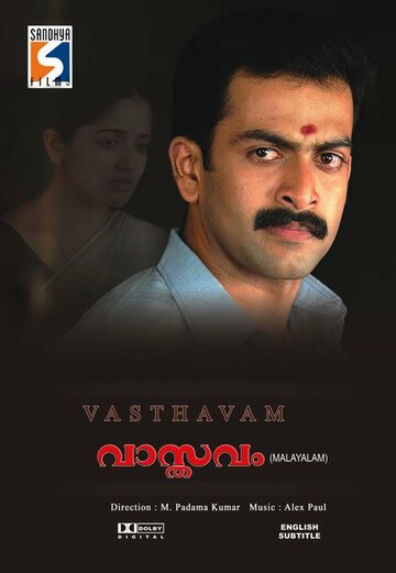 Vasthavam трейлер (2006)