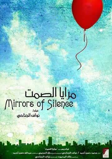 Mirrors of Silence трейлер (2006)