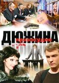 Дюжина правосудия 2007 трейлер (2007)