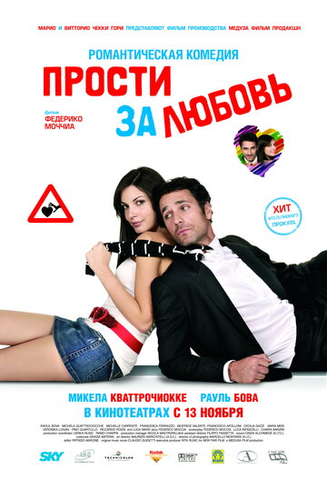 Прости за любовь трейлер (2008)