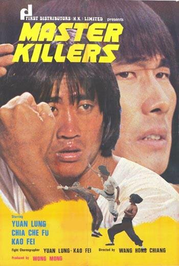Мастера-убийцы трейлер (1980)