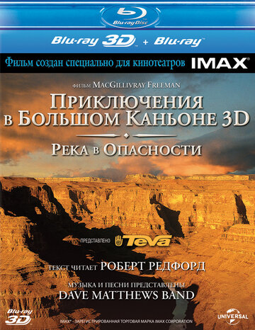 Приключение в Большом каньоне 3D: Река в опасности трейлер (2008)