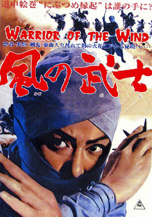 Воин из ветра трейлер (1964)