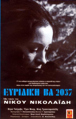 Эвридика ВА 2037 трейлер (1975)