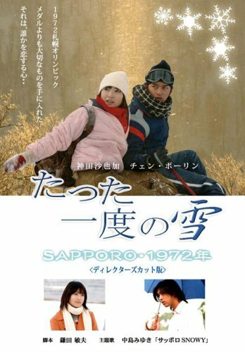 Первый снег: Саппоро 1972 трейлер (2007)