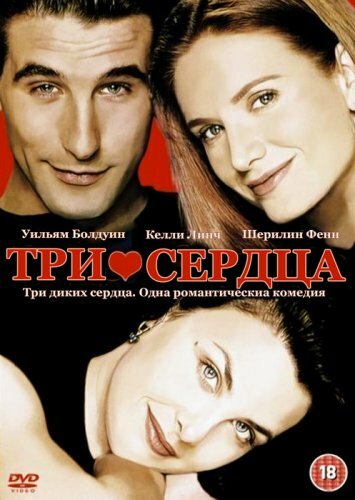 Три сердца трейлер (1993)