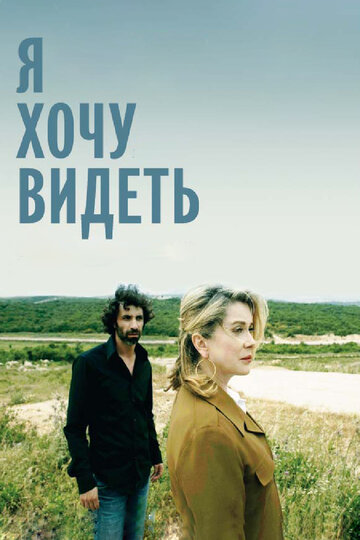 Я хочу видеть трейлер (2008)