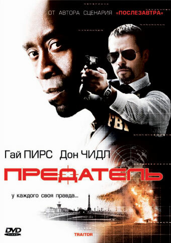 Предатель 2008 трейлер (2008)