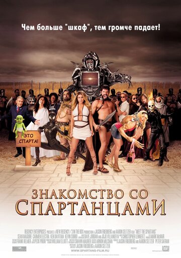 Знакомство со спартанцами трейлер (2008)