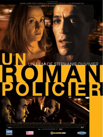 Полицейский роман трейлер (2008)