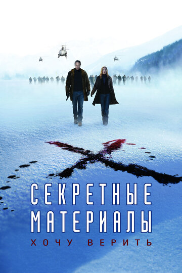 Секретные материалы: Хочу верить 2008 трейлер (2008)