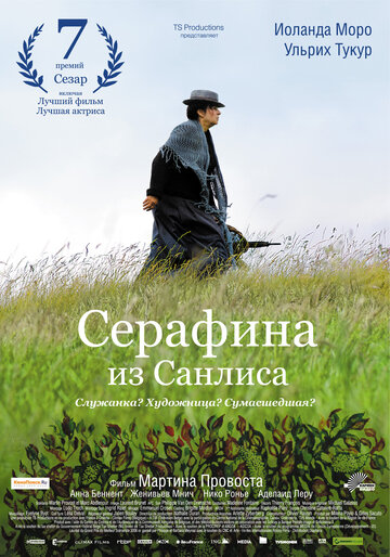 Серафина из Санлиса 2008 трейлер (2008)