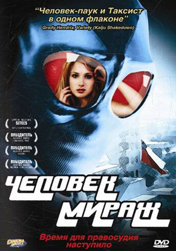 Человек-мираж трейлер (2007)