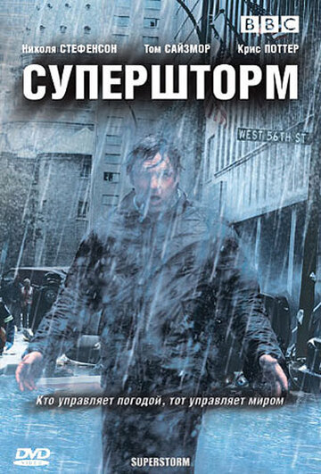 Супершторм трейлер (2007)