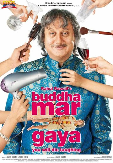 Buddha Mar Gaya трейлер (2007)