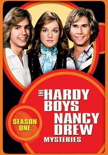 Братья Харди и Нэнси Дрю трейлер (1977)