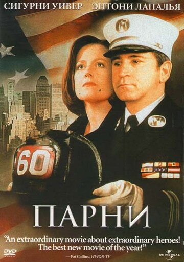 Парни 2002 трейлер (2002)