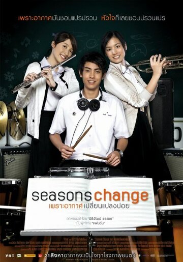 Смена сезонов трейлер (2006)
