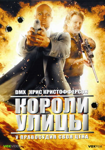 Короли улицы 2008 трейлер (2008)