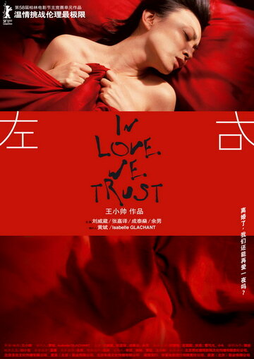 Вера в любовь трейлер (2007)