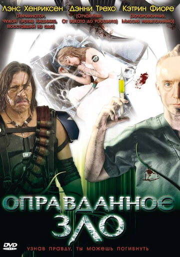 Оправданное зло трейлер (2008)