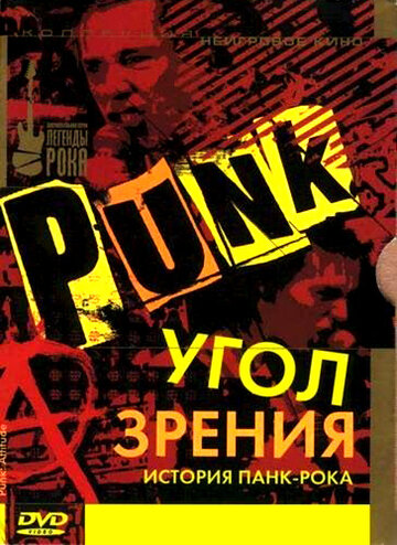 Угол зрения: История панк-рока трейлер (2005)