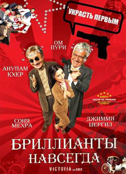 Бриллианты навсегда 2007 трейлер (2007)