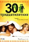 Тридцатилетние 2007 трейлер (2007)