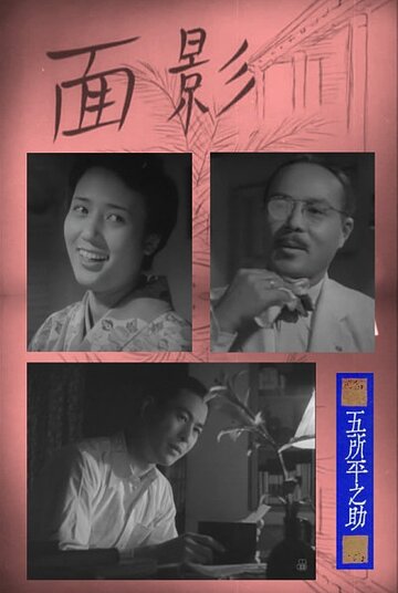 Милый образ трейлер (1948)