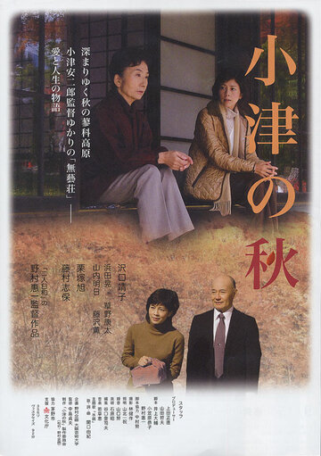 Ozu no aki трейлер (2007)