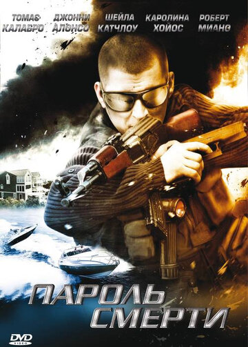 Пароль смерти трейлер (2008)