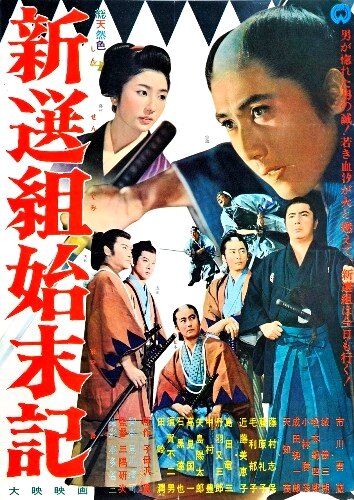 Хроники Шинсенгуми трейлер (1963)