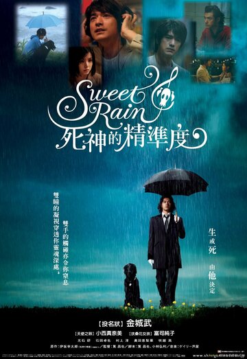 Прекрасный дождь трейлер (2008)