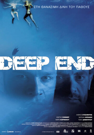 Deep End трейлер (2008)