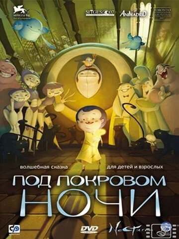 Под покровом ночи трейлер (2007)