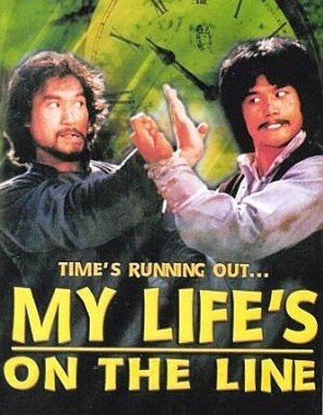 Моя жизнь на грани трейлер (1978)