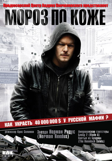 Мороз по коже трейлер (2007)