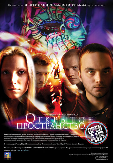 Открытое пространство трейлер (2007)